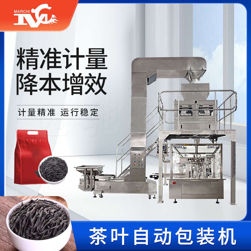 茶叶包装机