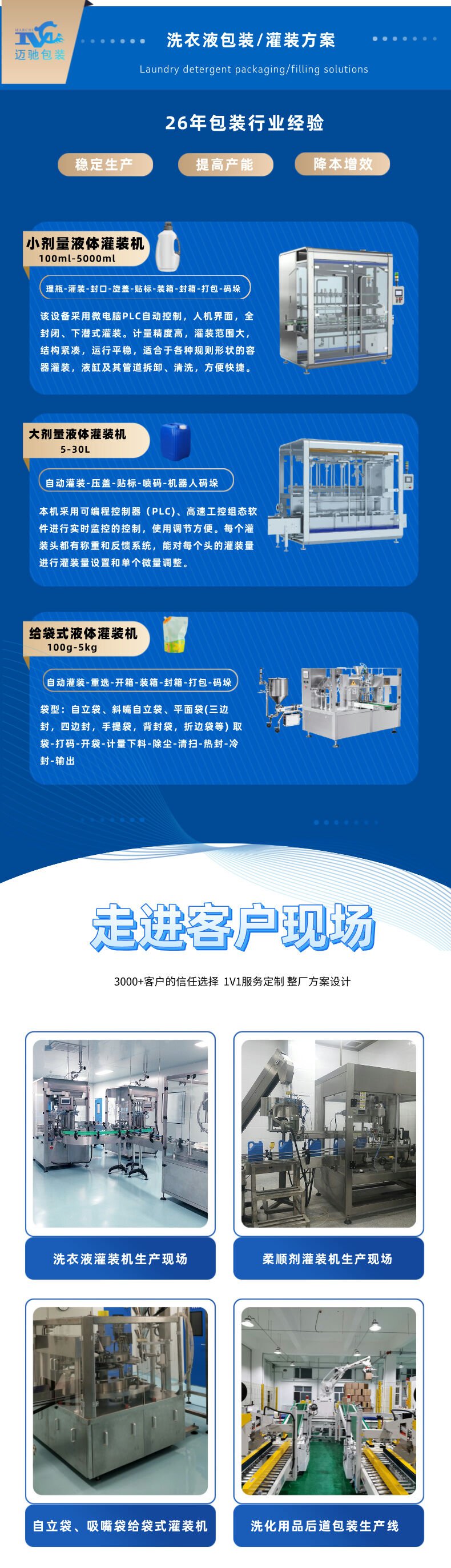 洗衣液包装机