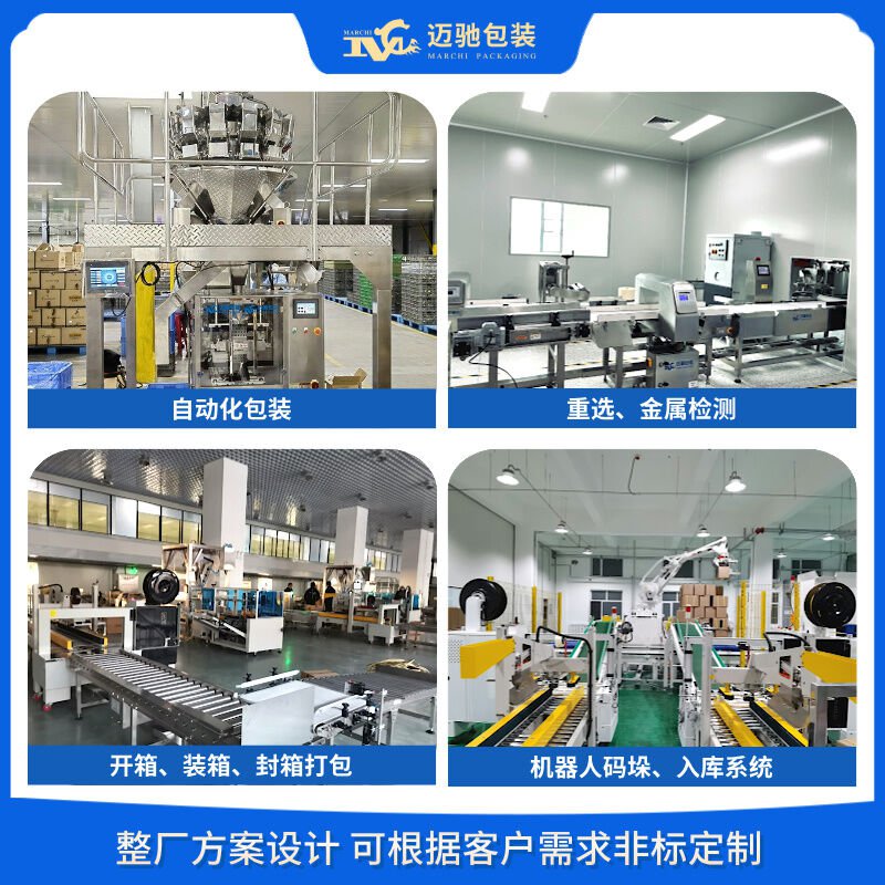 全自动流水线包装设备助力生产升级，颗粒全自动包装机械生产