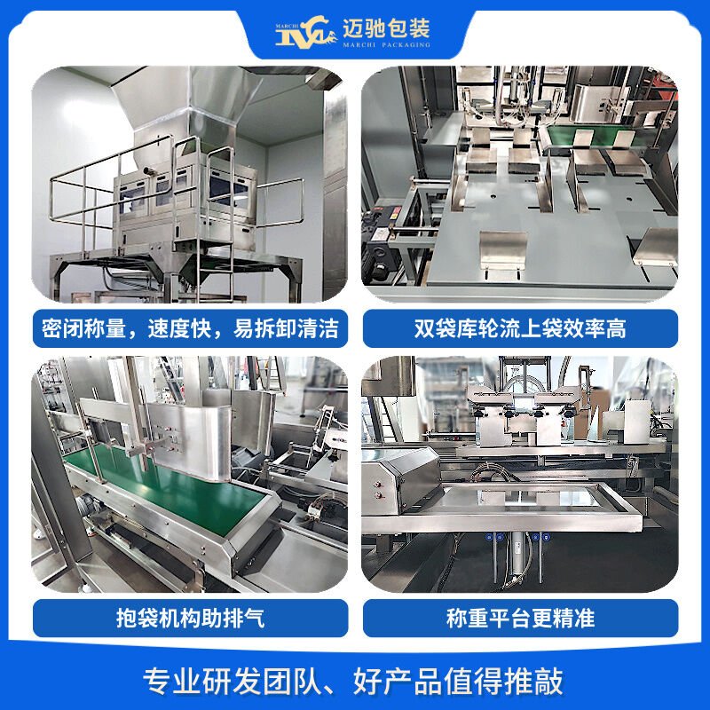 迈驰大米自动称重包装机提升包装效率，优化生产流程，满足市场需求