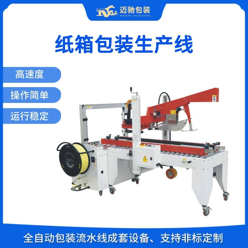 全自动纸箱包装生产线提升企业效率与质量的智能化选择