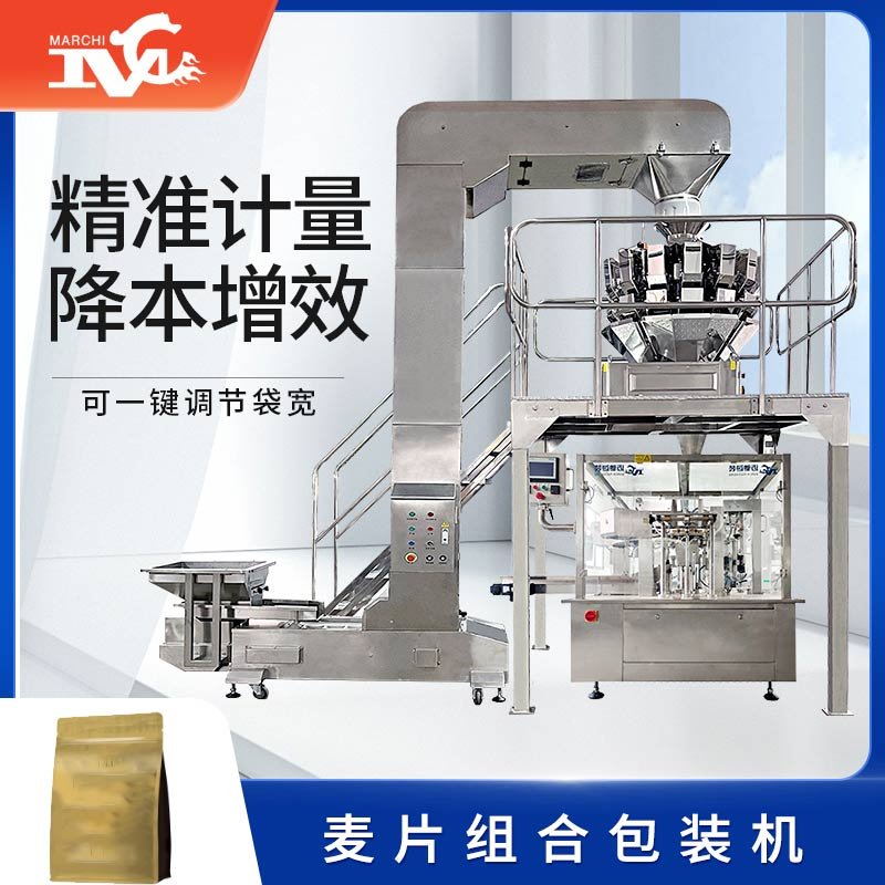 麦片组合包装机