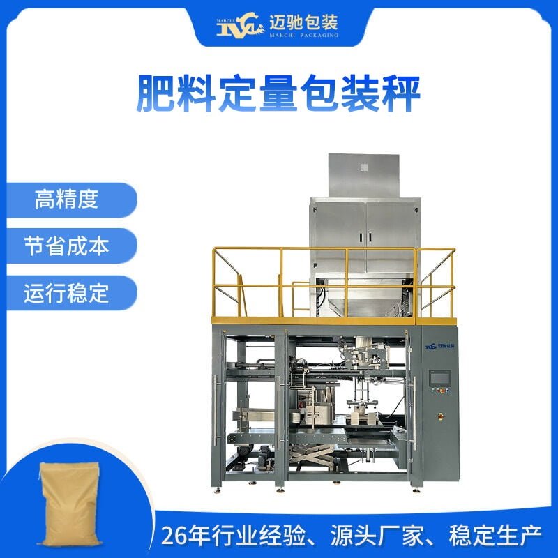 肥料定量包装秤