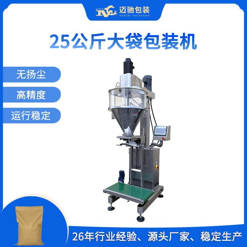 25公斤大袋包装机