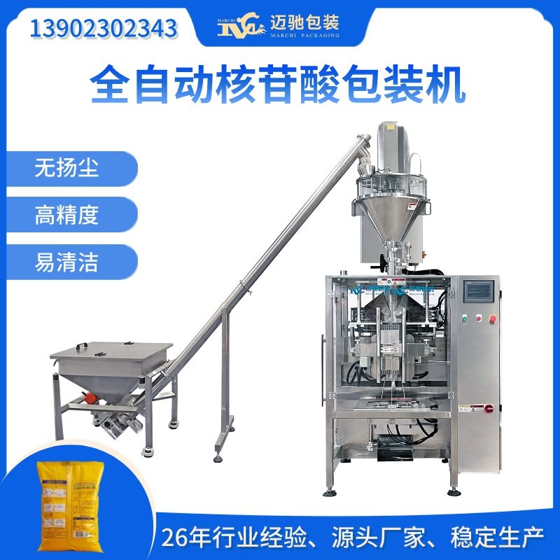 全自动核苷酸包装机