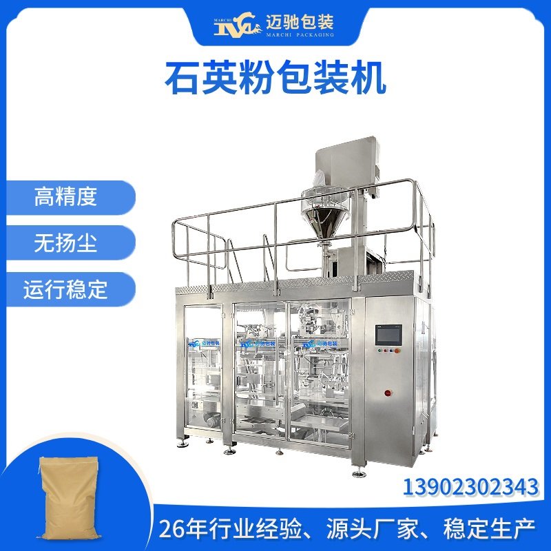 石英粉包装机
