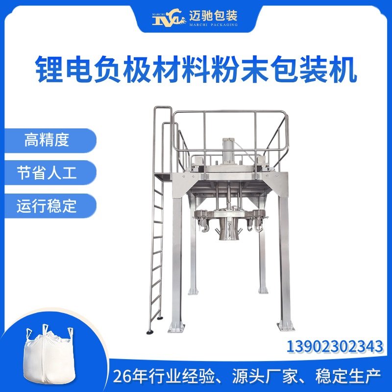 锂电负极材料粉末包装机
