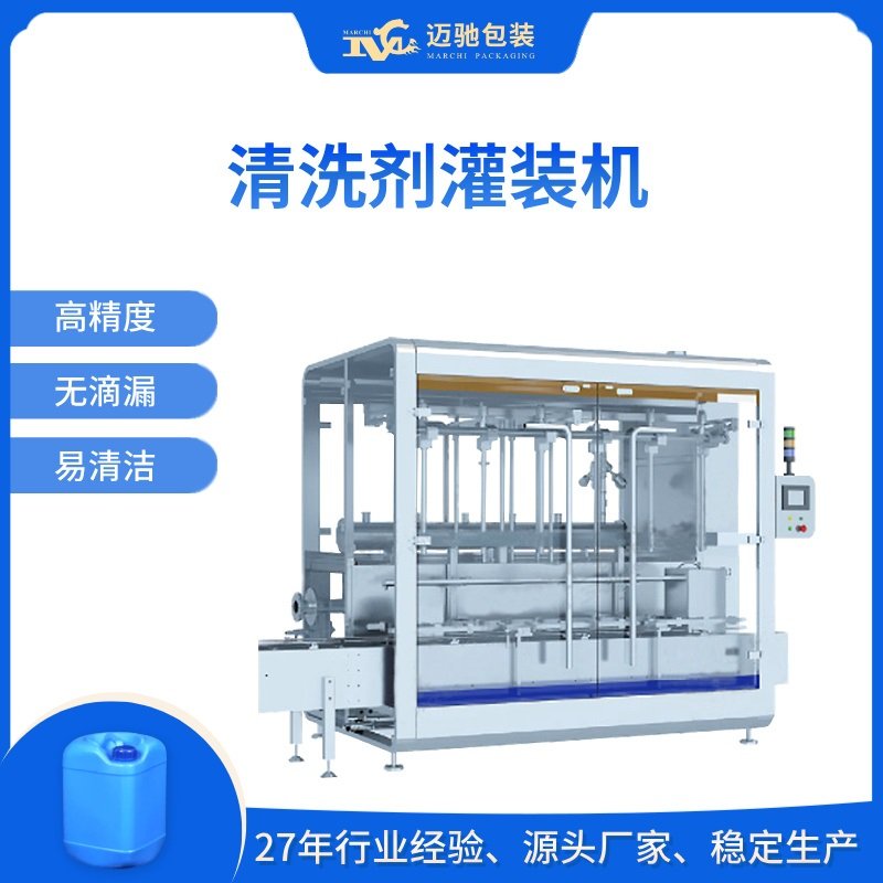 清洗剂灌装机