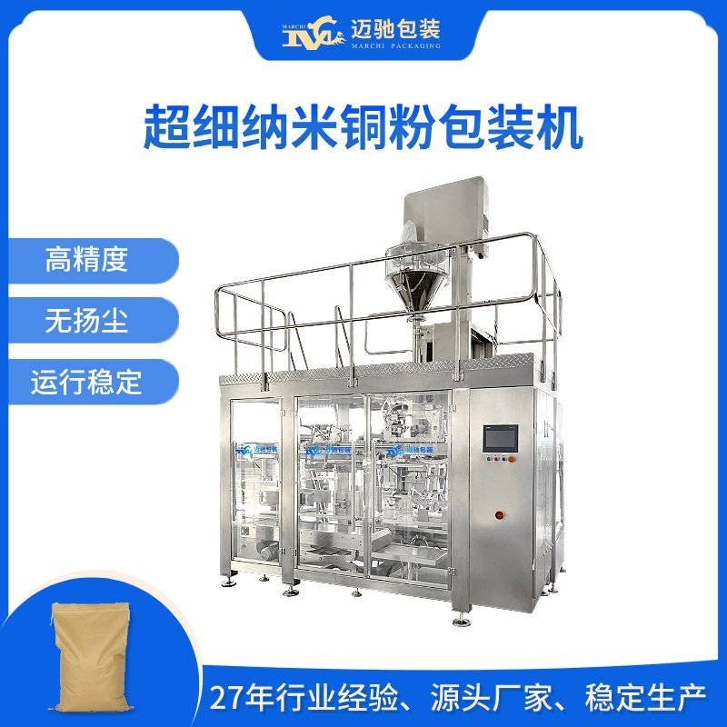 超细纳米铜粉包装机