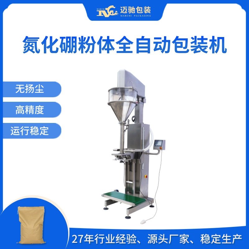 氮化硼粉体全自动包装机