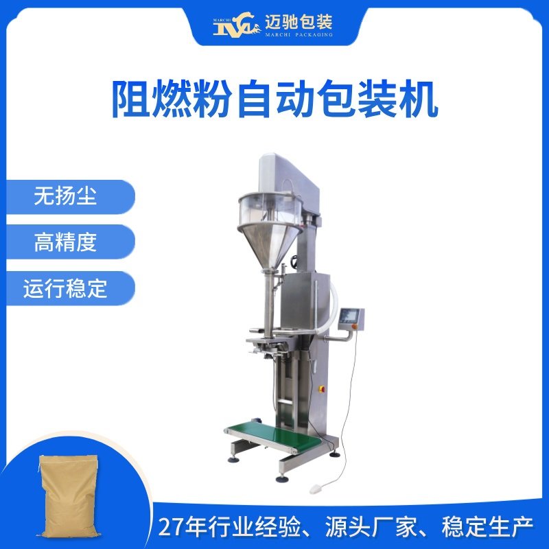 阻燃粉自动包装机