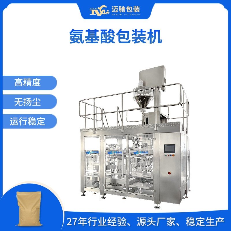 氨基酸包装机