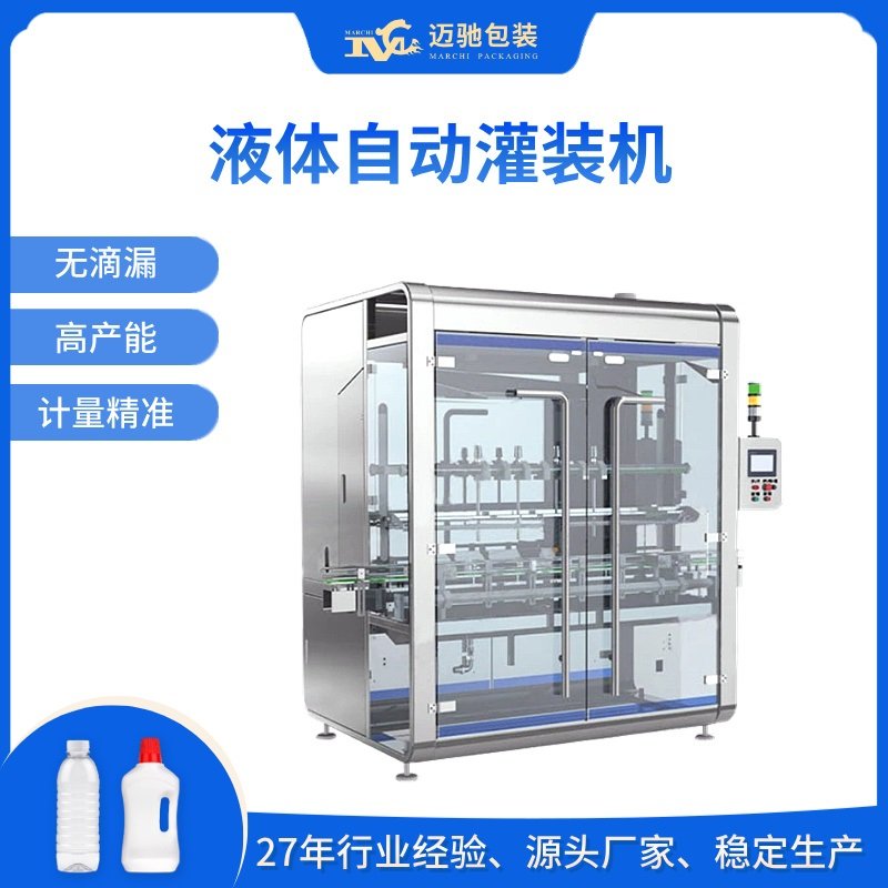 液体自动灌装机