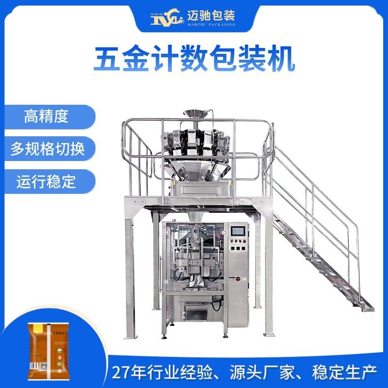 五金计数包装机