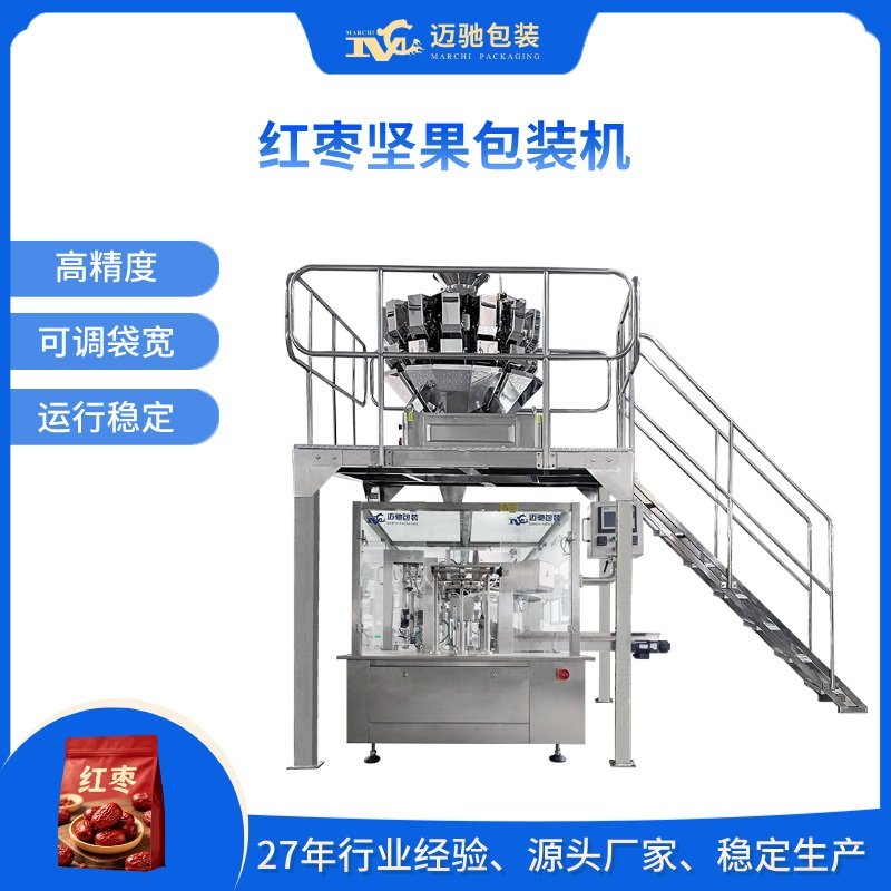 红枣坚果包装机