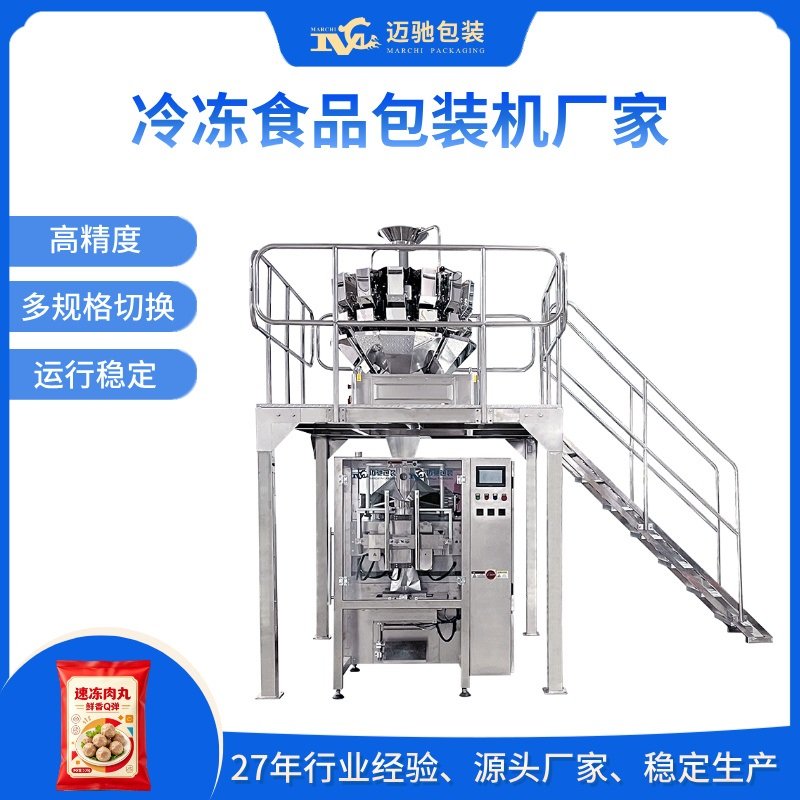 冷冻食品包装机厂家