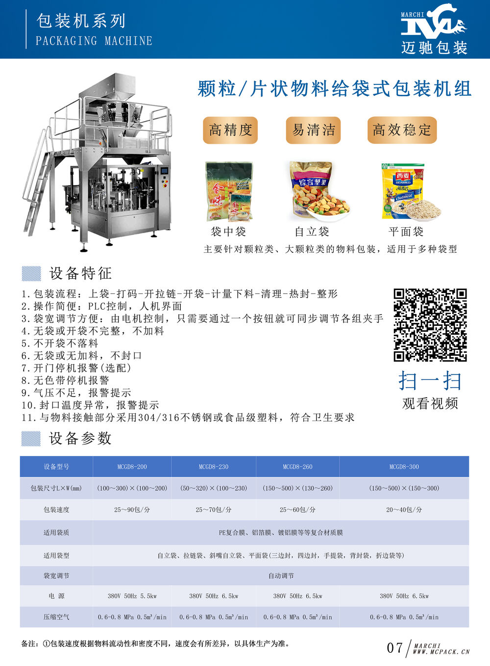 燕麦片给袋式包装机介绍