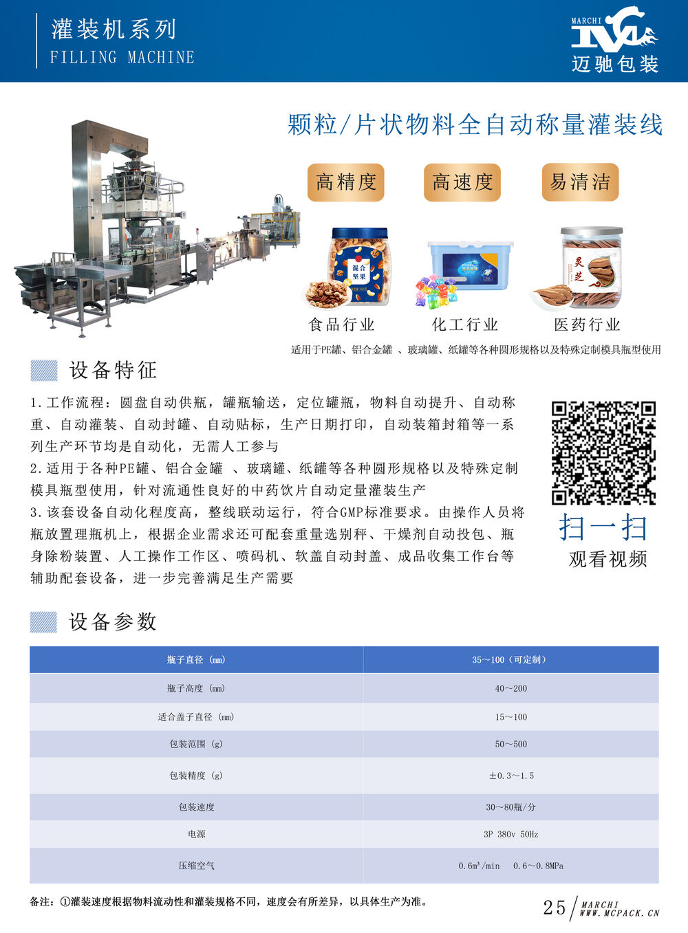 罐装燕麦片灌装机介绍