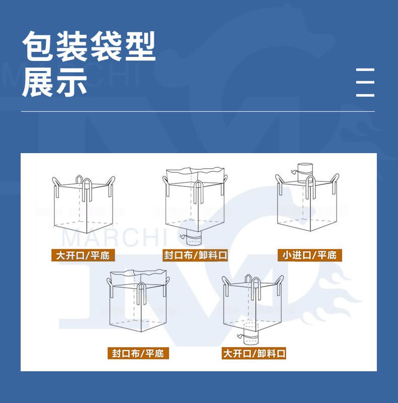 吨袋包装机袋型