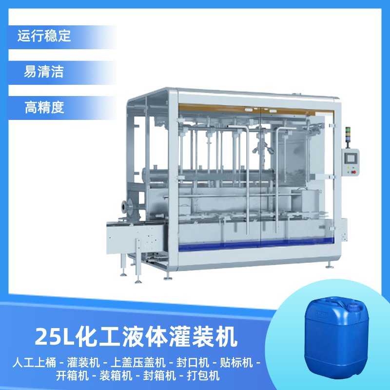 1-7+25L化工液体灌装机