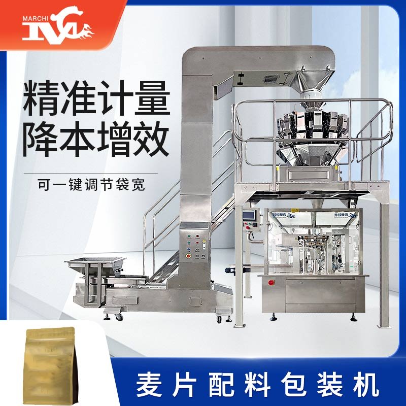 麦片配料包装机