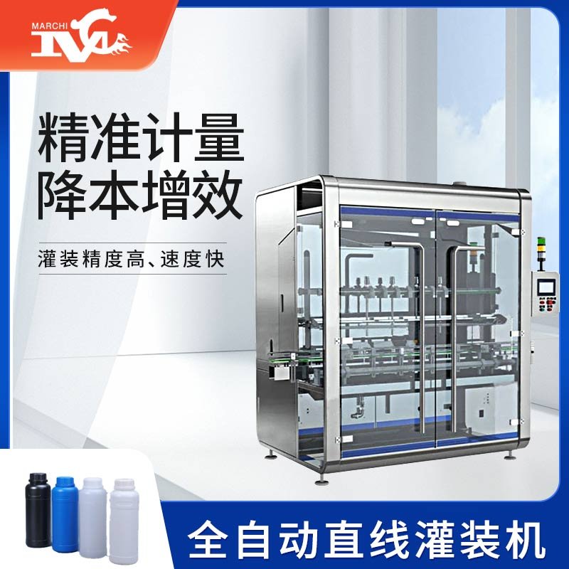 全自动直线灌装机