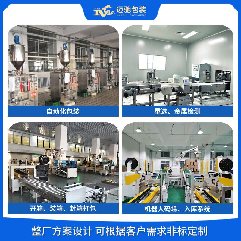 自动包装生产线