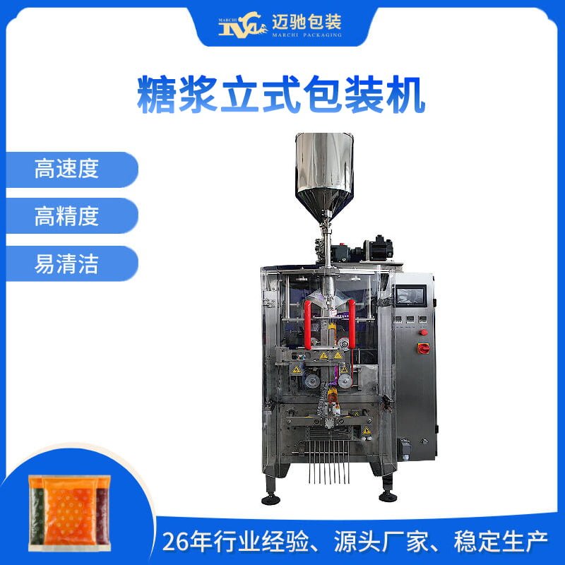 糖浆立式包装机