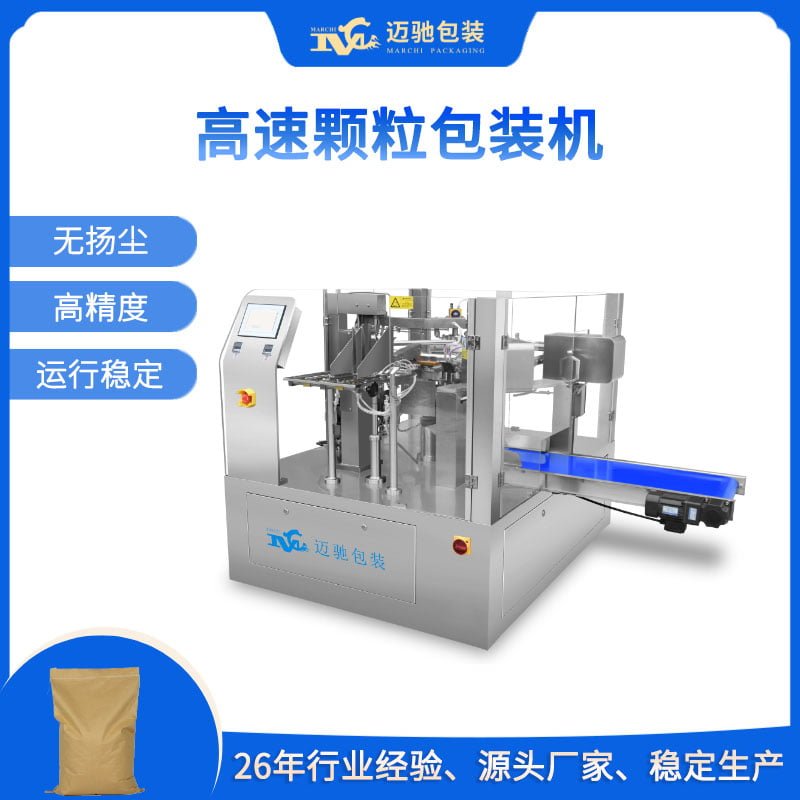 高速颗粒包装机
