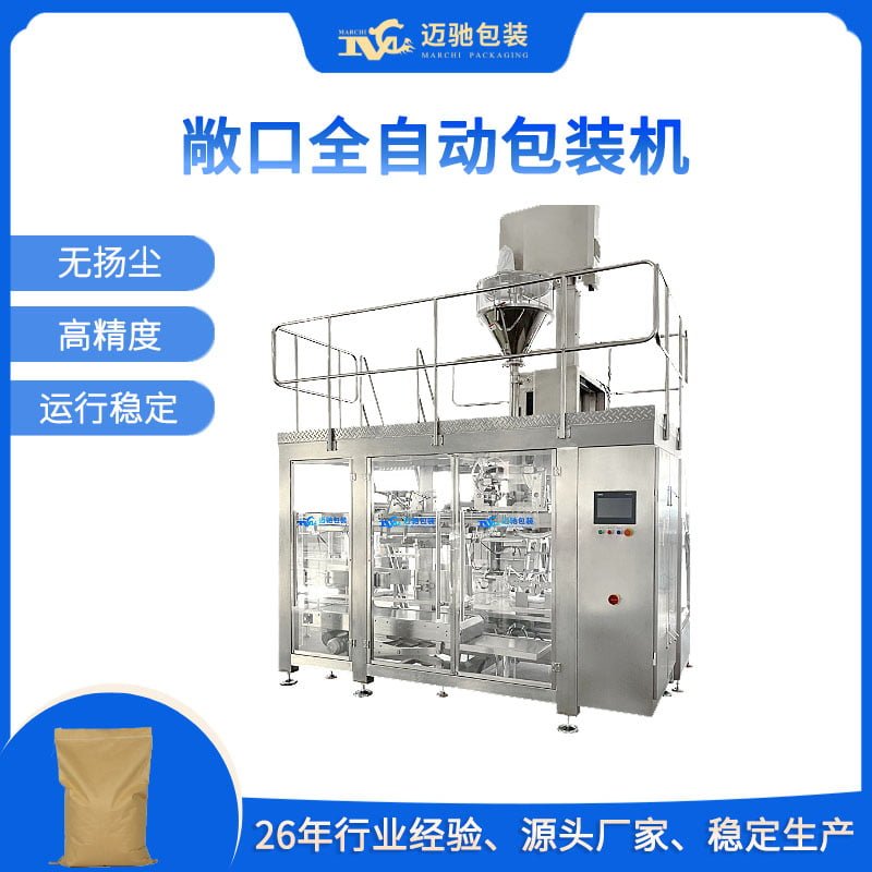 敞口全自动包装机