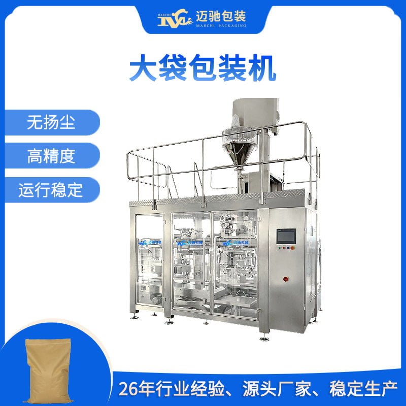 大袋包装机