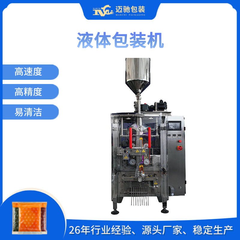 液体包装机
