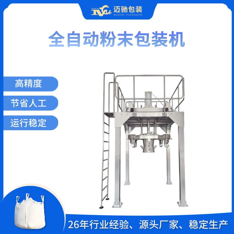 全自动粉末包装机