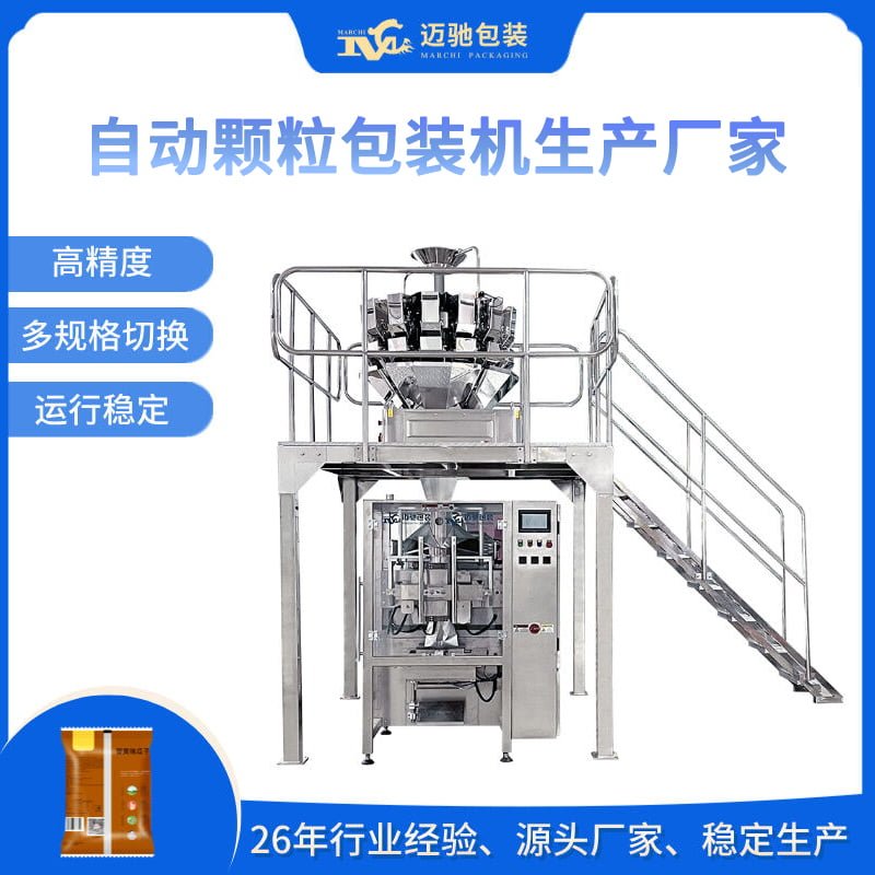 自动粉末颗粒包装机生产厂家
