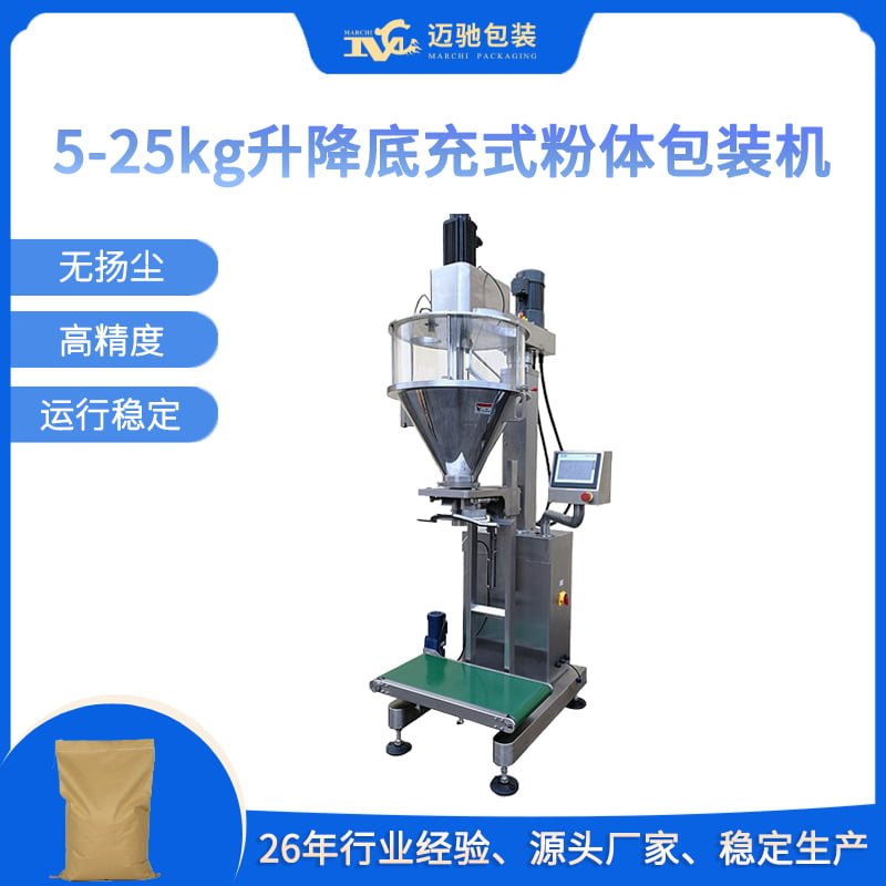 5-25kg升降底充式粉体包装机生产厂家