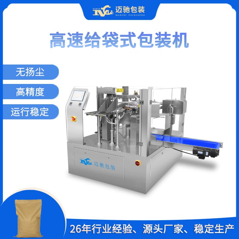 高速给袋式包装机引领食品包装行业新变革