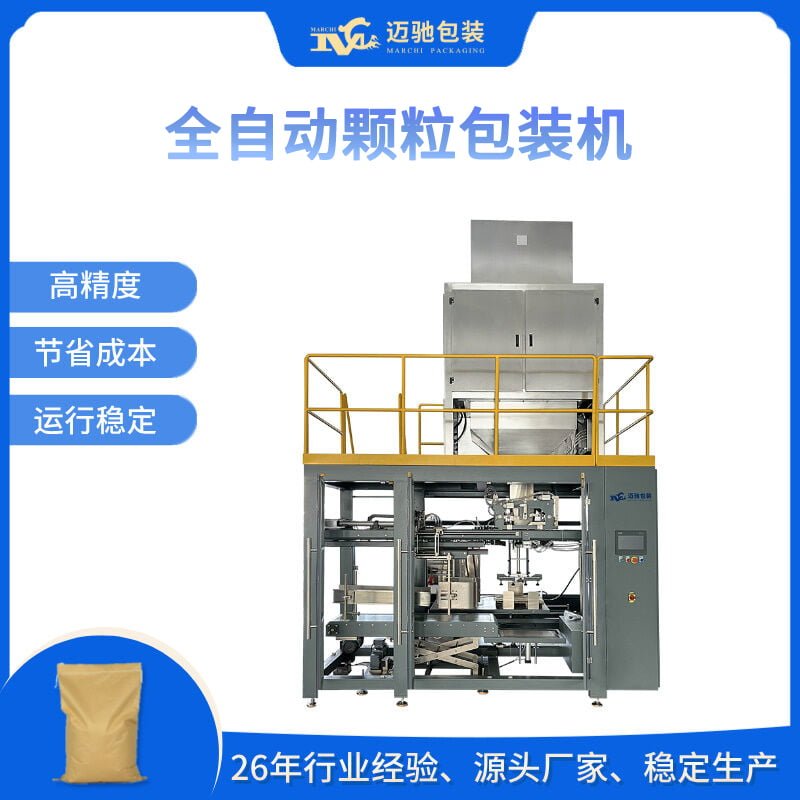 全自动颗粒包装机