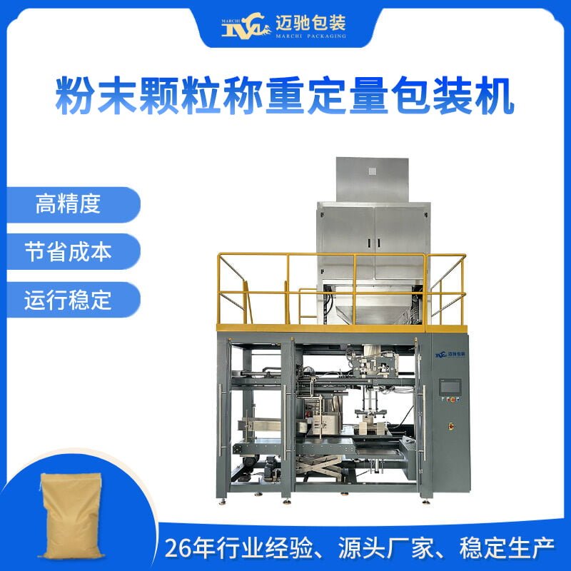 粉末颗粒称重定量包装机