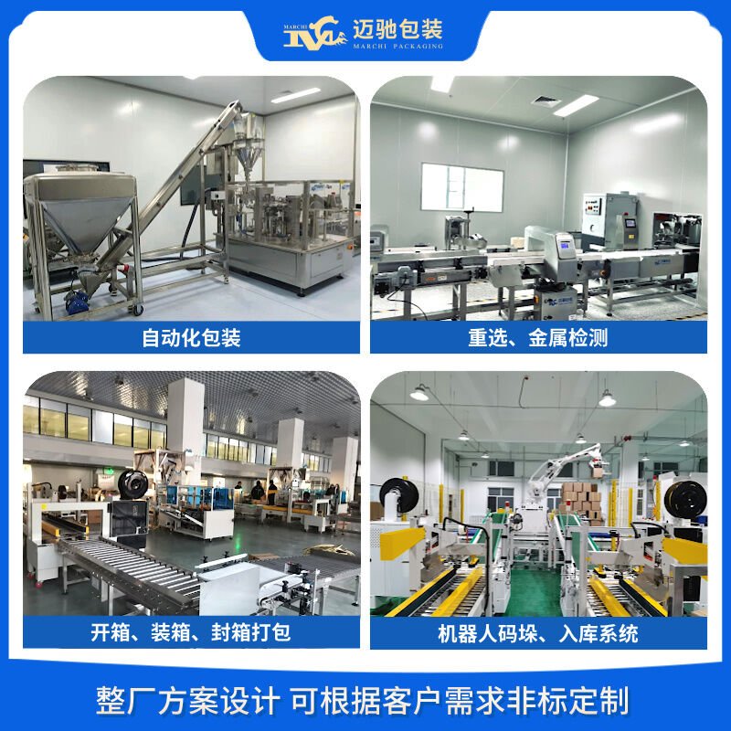 包装设备生产线