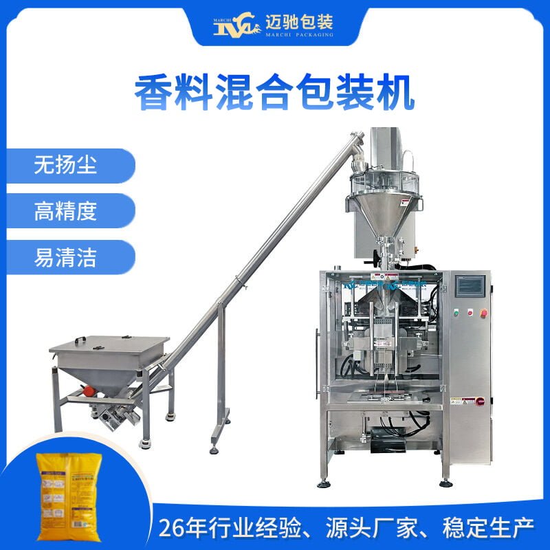 香料混合包装机