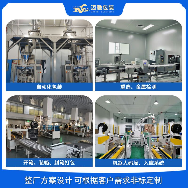 全自动复配添加剂包装机