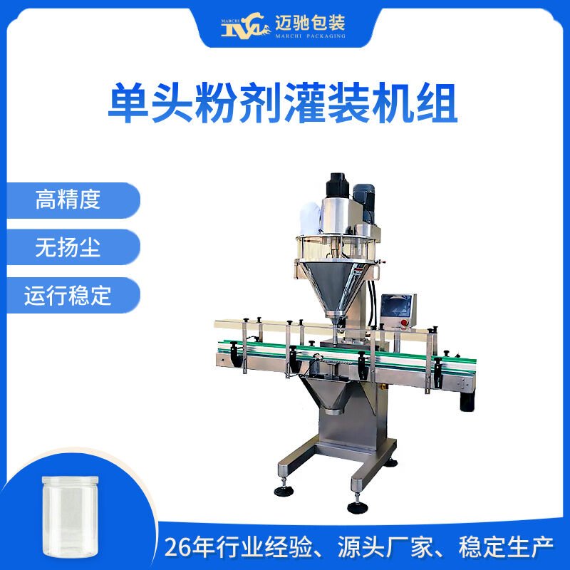 单头粉剂灌装机