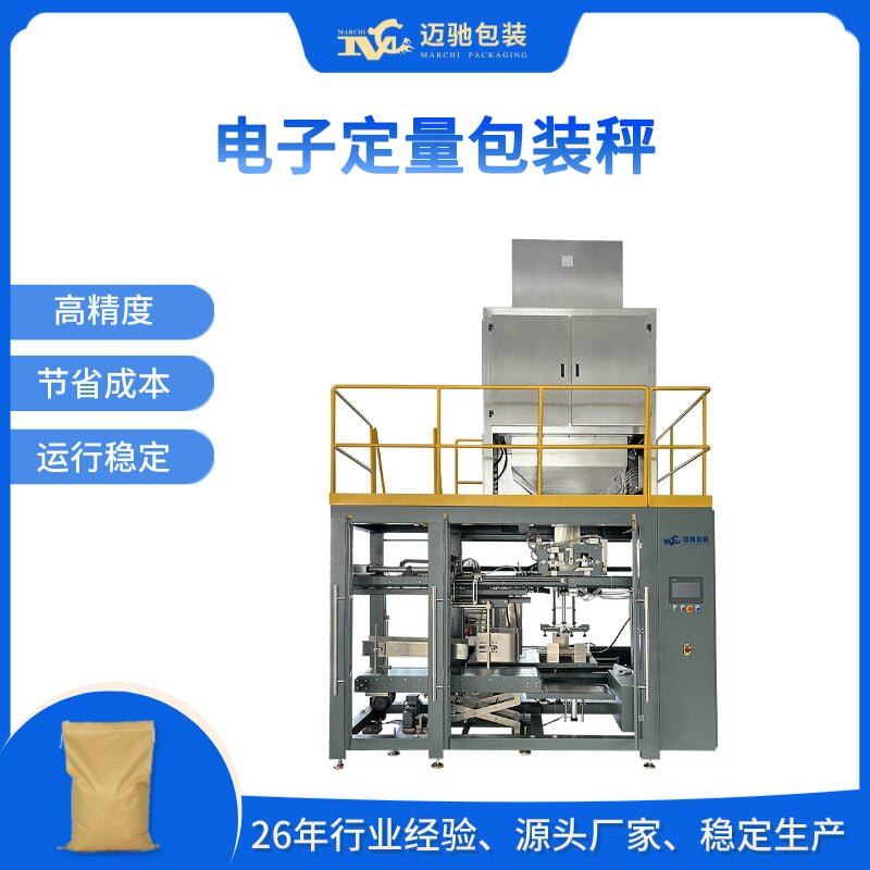 电子定量包装秤