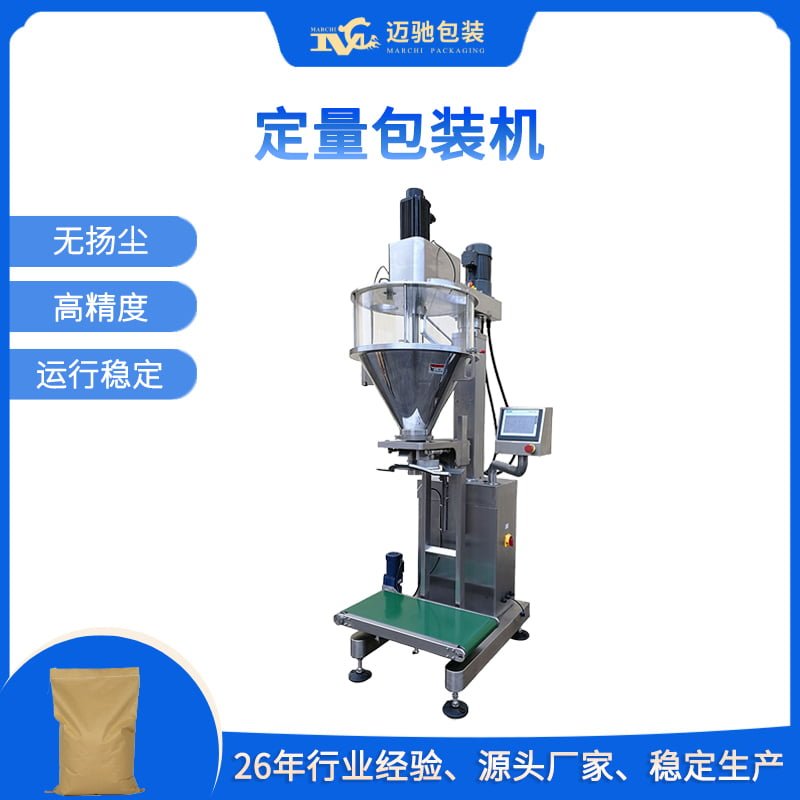 定量包装机粉末