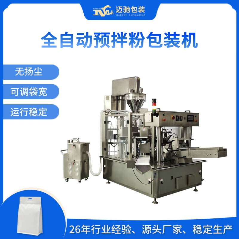 全自动预拌粉包装机-Fully Automatic Premix Powder Packaging Machine
