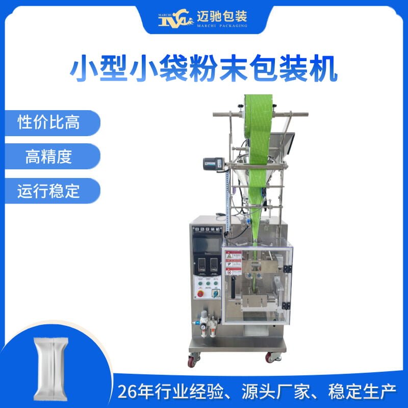 小型小袋粉末包装机