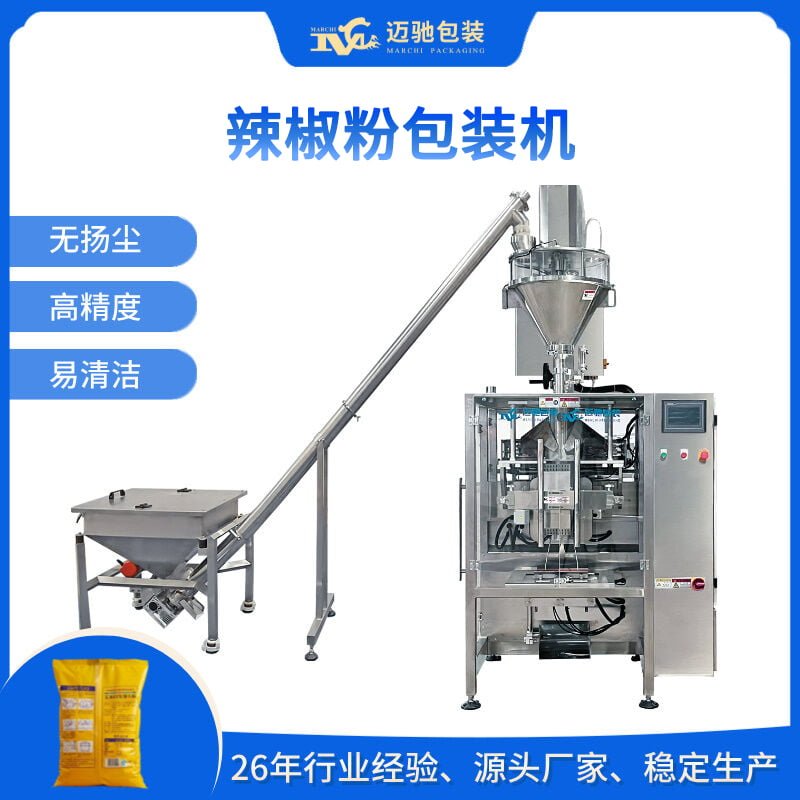 辣椒粉包装机