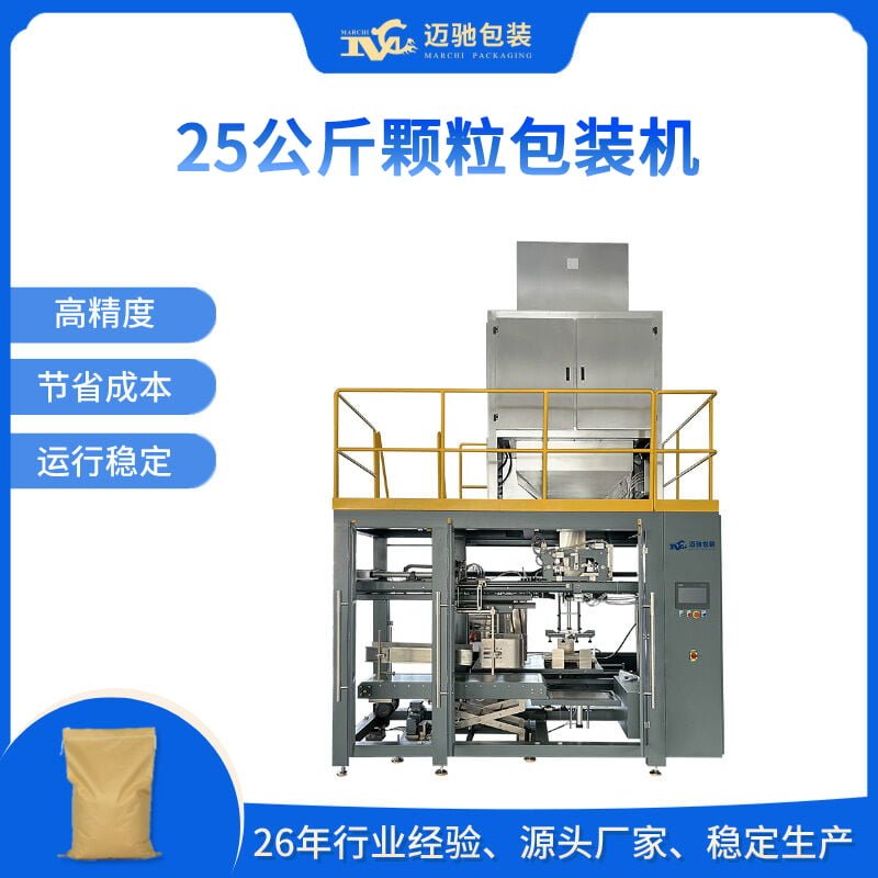 25公斤颗粒包装机