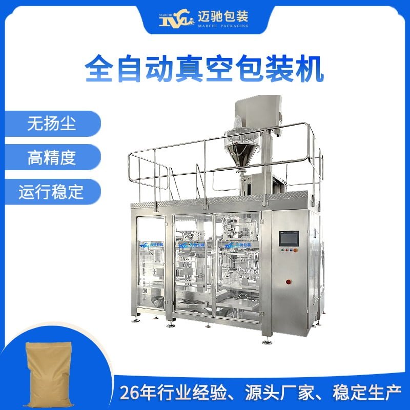 全自动真空包装机_25公斤包装机械_食品自动真空包装机设备