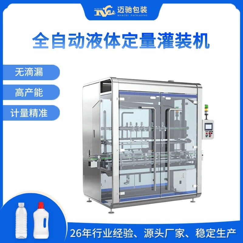全自动液体定量灌装机,自动称重灌装机,液体定量灌装机厂家